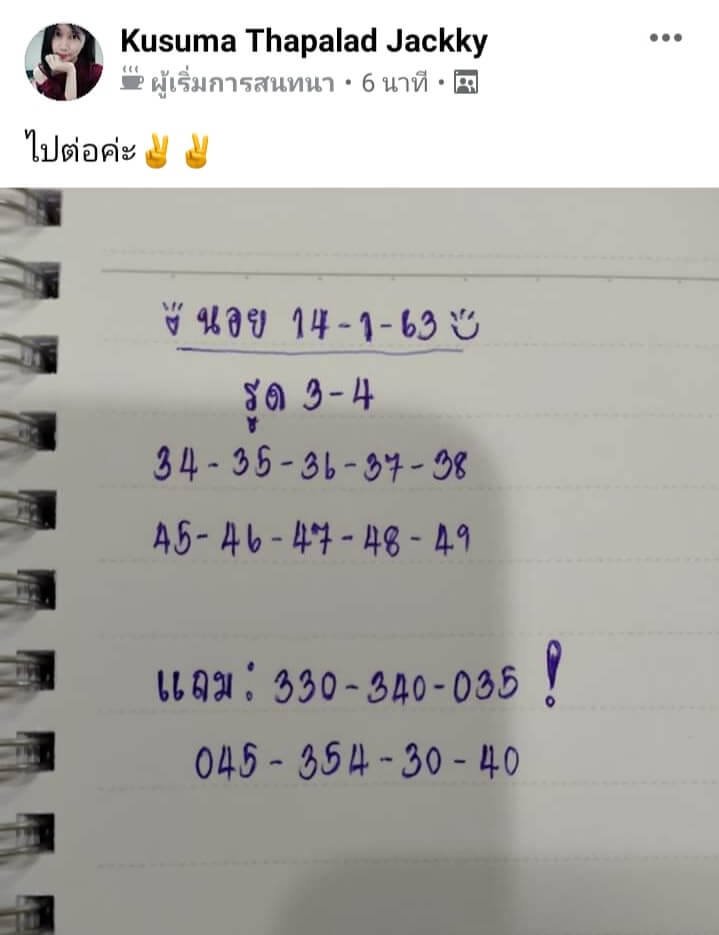 หวยฮานอย 14/1/63 ชุดที่13