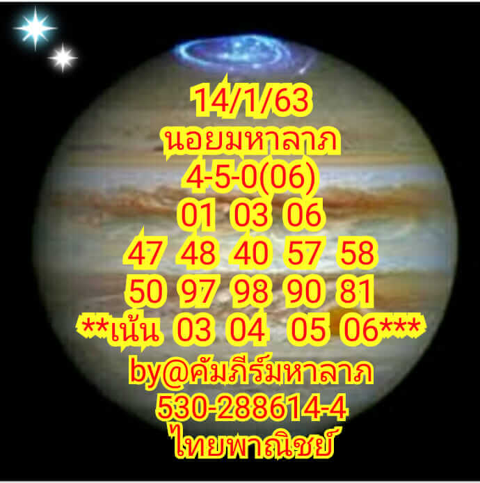 หวยฮานอย 14/1/63 ชุดที่14