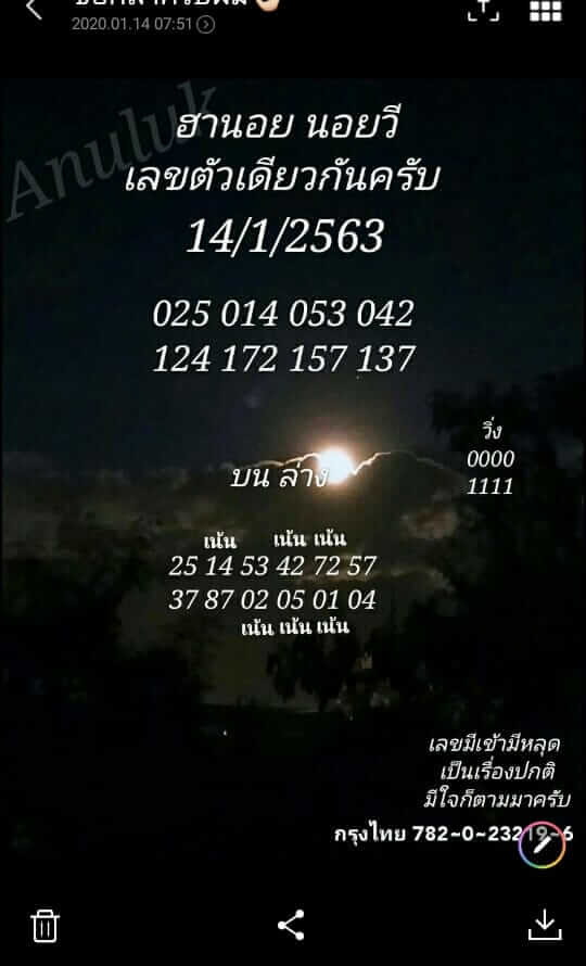 หวยฮานอย 14/1/63 ชุดที่15