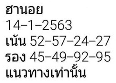 หวยฮานอย 14/1/63 ชุดที่18