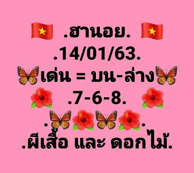 หวยฮานอย 14/1/63 ชุดที่19