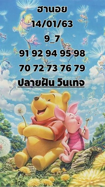 หวยฮานอย 14/1/63 ชุดที่20