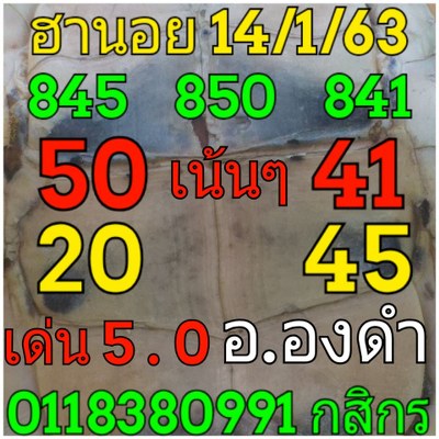 หวยฮานอย 14/1/63 ชุดที่21