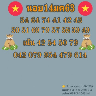 หวยฮานอย 14/1/63 ชุดที่24