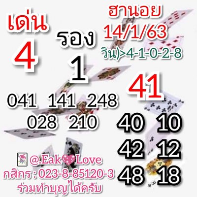 หวยฮานอย 14/1/63 ชุดที่25
