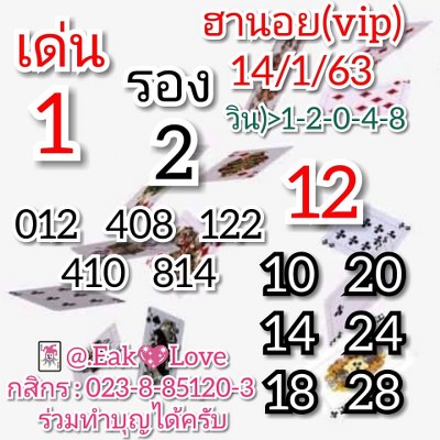 หวยฮานอย 14/1/63 ชุดที่26