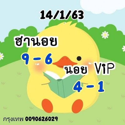 หวยฮานอย 14/1/63 ชุดที่27