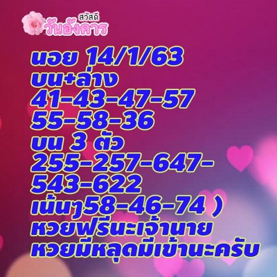หวยฮานอย 14/1/63 ชุดที่28