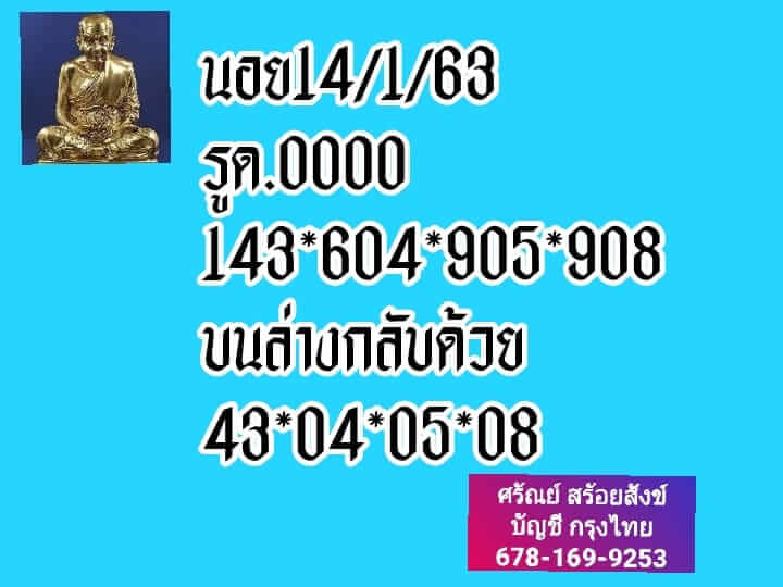 หวยฮานอย 14/1/63 ชุดที่3