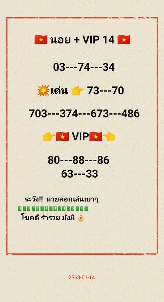 หวยฮานอย 14/1/63 ชุดที่5