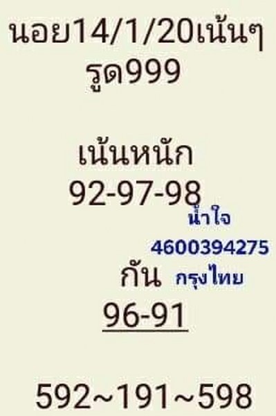 หวยฮานอย 14/1/63 ชุดที่6