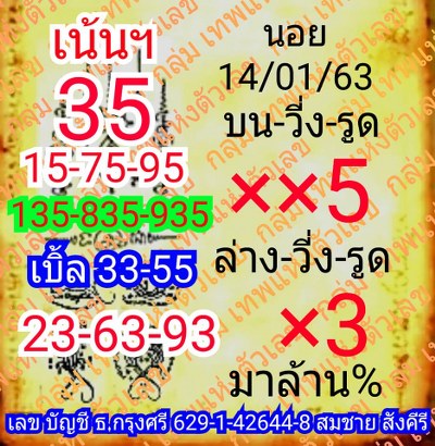 หวยฮานอย 14/1/63 ชุดที่7