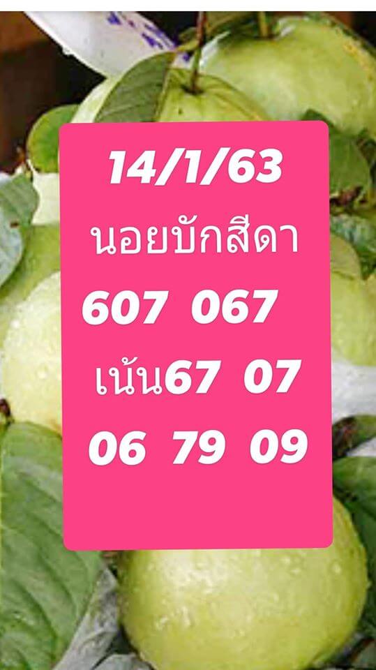 หวยฮานอย 14/1/63 ชุดที่9