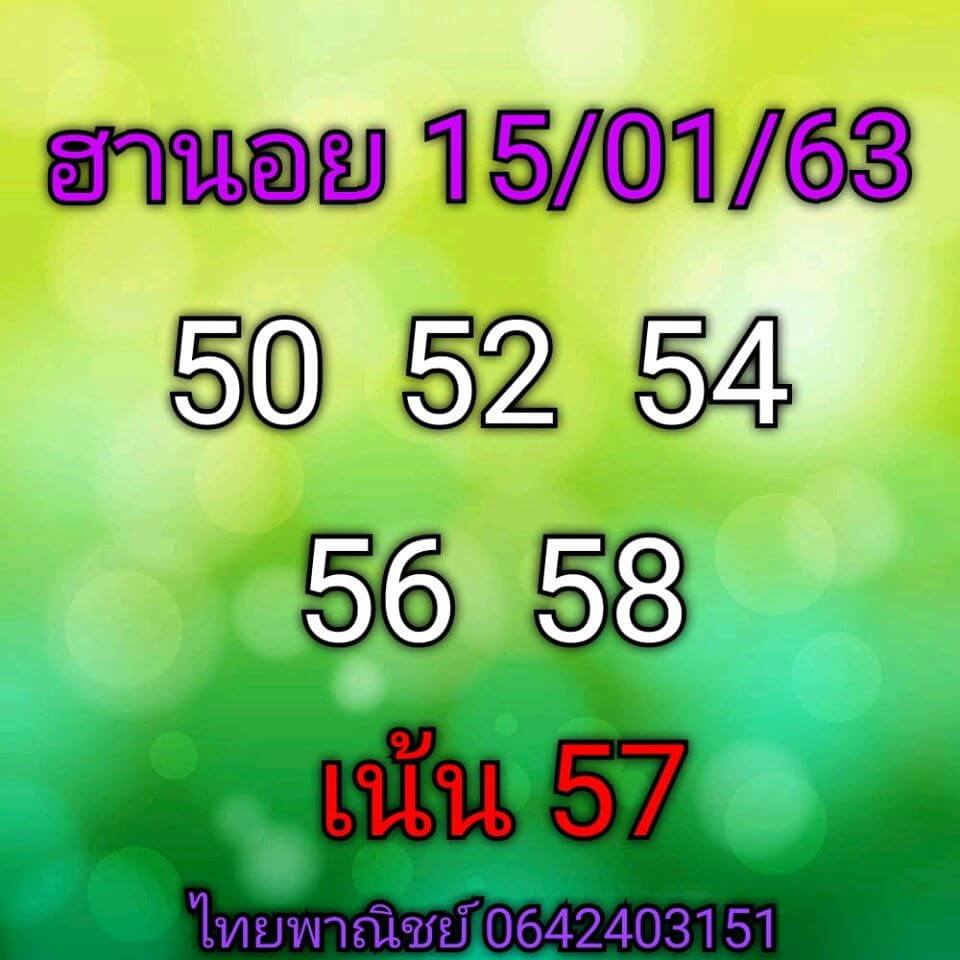 หวยฮานอย 15/1/63 ชุดที่12