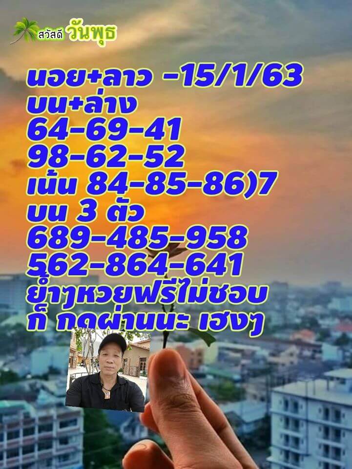 หวยฮานอย 15/1/63 ชุดที่13