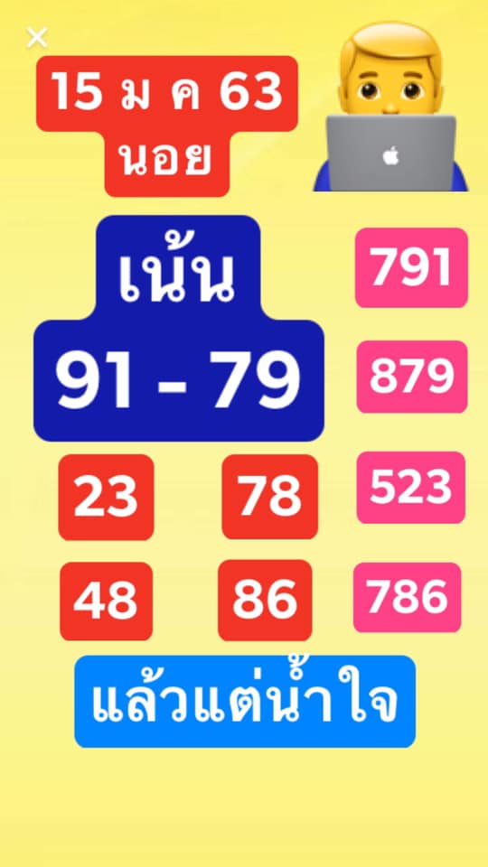 หวยฮานอย 15/1/63 ชุดที่14