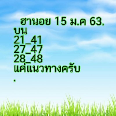 หวยฮานอย 15/1/63 ชุดที่17