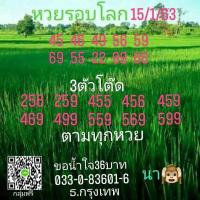 หวยฮานอย 15/1/63 ชุดที่19