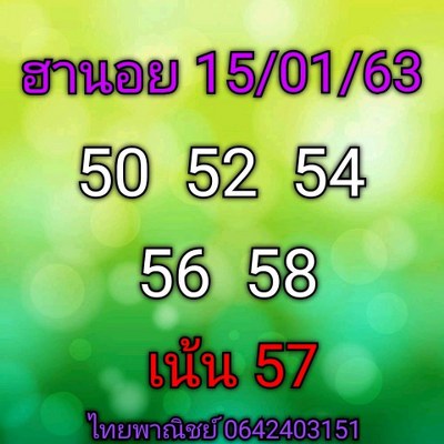 หวยฮานอย 15/1/63 ชุดที่20