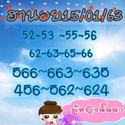 หวยฮานอย 15/1/63 ชุดที่21