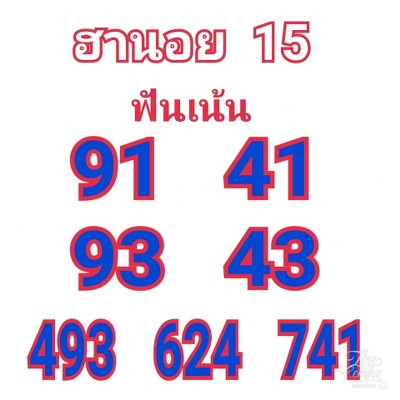หวยฮานอย 15/1/63 ชุดที่23