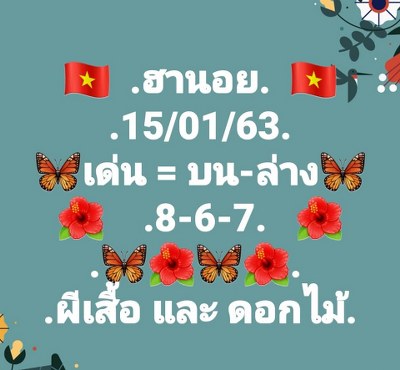 หวยฮานอย 15/1/63 ชุดที่24