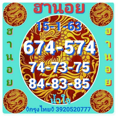 หวยฮานอย 15/1/63 ชุดที่28
