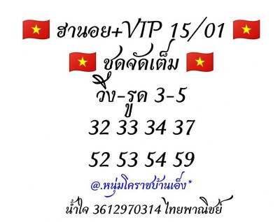 หวยฮานอย 15/1/63 ชุดที่29
