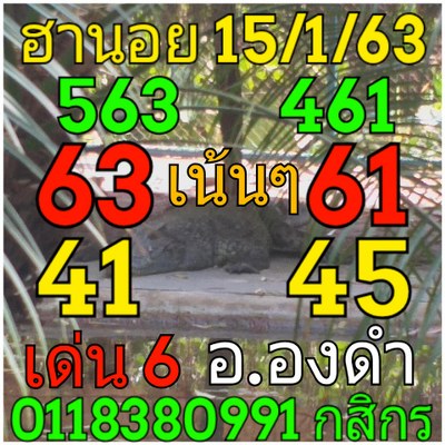 หวยฮานอย 15/1/63 ชุดที่30