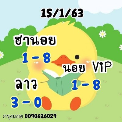 หวยฮานอย 15/1/63 ชุดที่32
