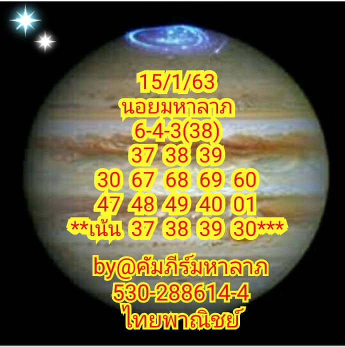 หวยฮานอย 15/1/63 ชุดที่5