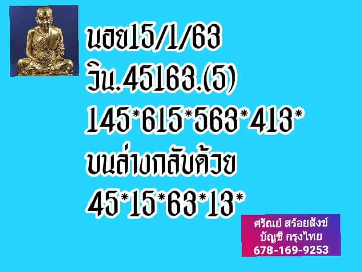 หวยฮานอย 15/1/63 ชุดที่7