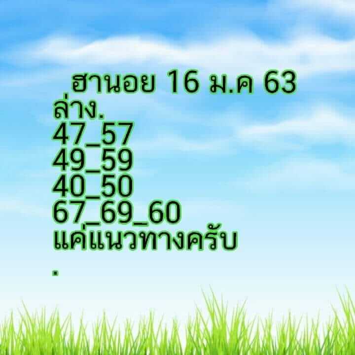 หวยฮานอย 16/1/63 ชุด10