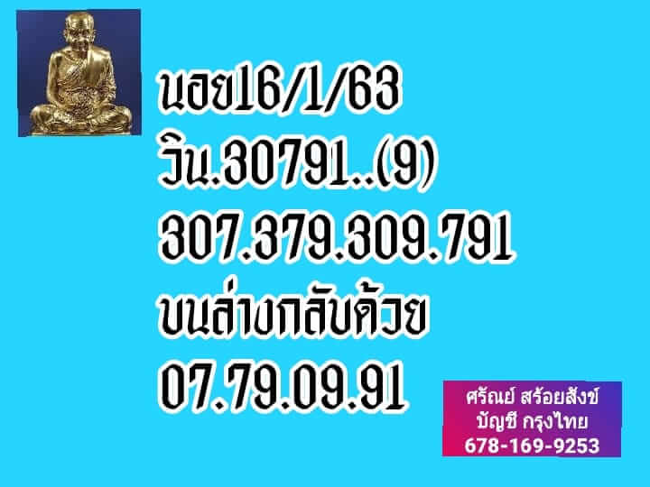 หวยฮานอย 16/1/63 ชุด11