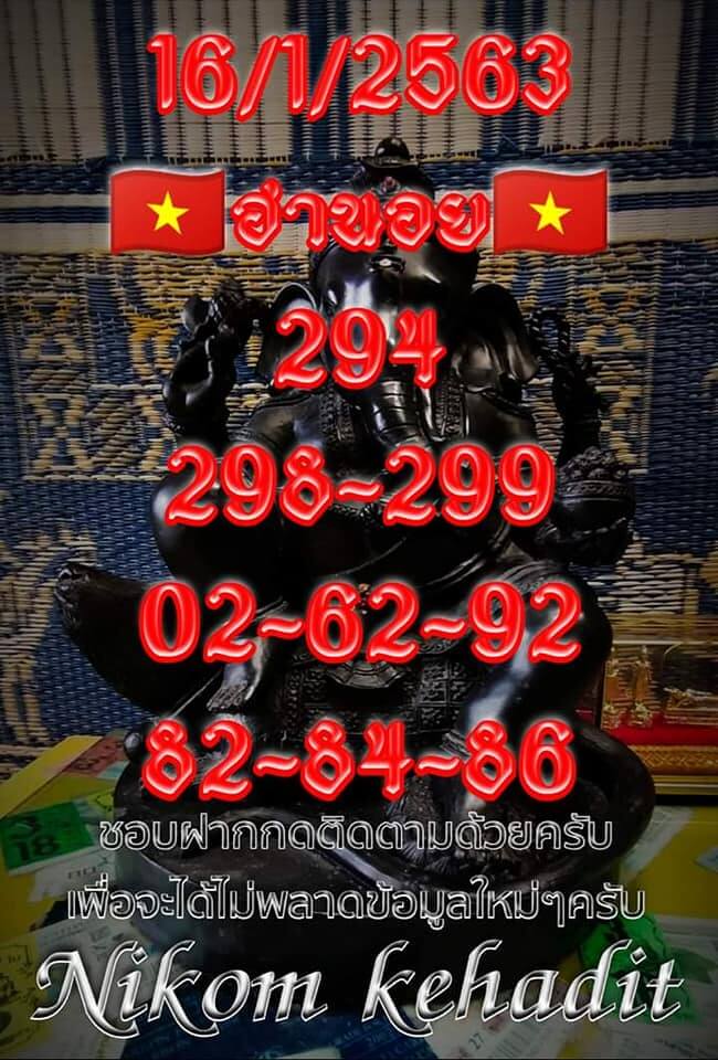 หวยฮานอย 16/1/63 ชุด12
