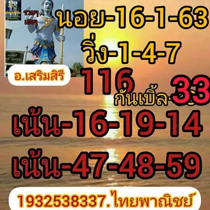 หวยฮานอย 16/1/63 ชุด14