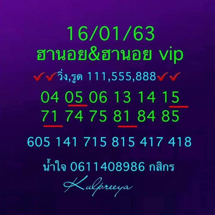 หวยฮานอย 16/1/63 ชุด15