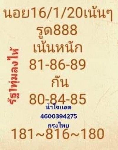 หวยฮานอย 16/1/63 ชุด18