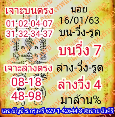 หวยฮานอย 16/1/63 ชุด19