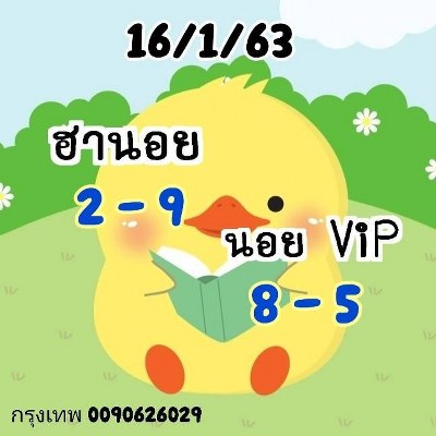 หวยฮานอย 16/1/63 ชุด22
