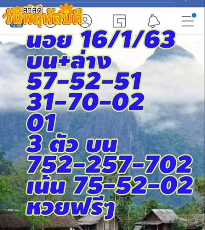 หวยฮานอย 16/1/63 ชุด23