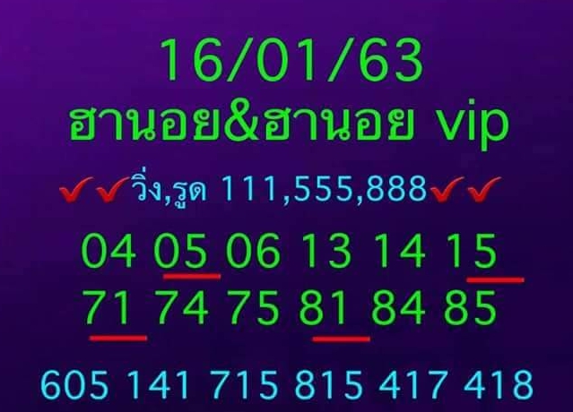 หวยฮานอย 16/1/63 ชุด4