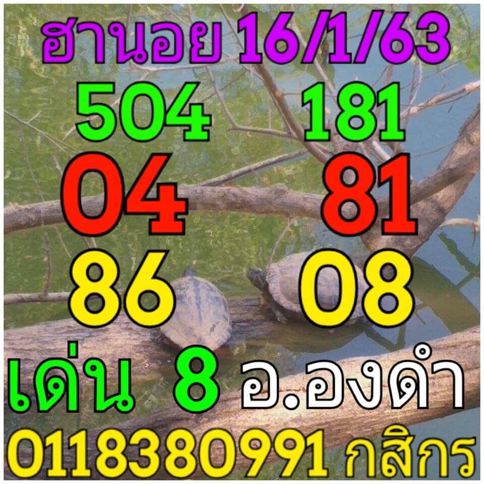 หวยฮานอย 16/1/63 ชุด9