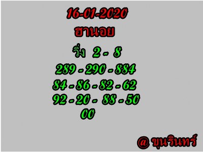 หวยฮานอย 17/1/63 ชุดที่13