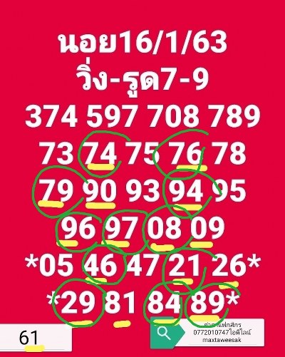 หวยฮานอย 17/1/63 ชุดที่14