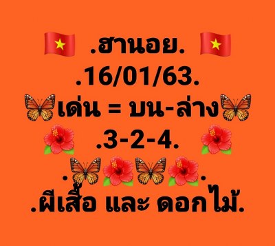 หวยฮานอย 17/1/63 ชุดที่17