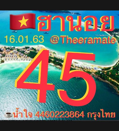 หวยฮานอย 17/1/63 ชุดที่18