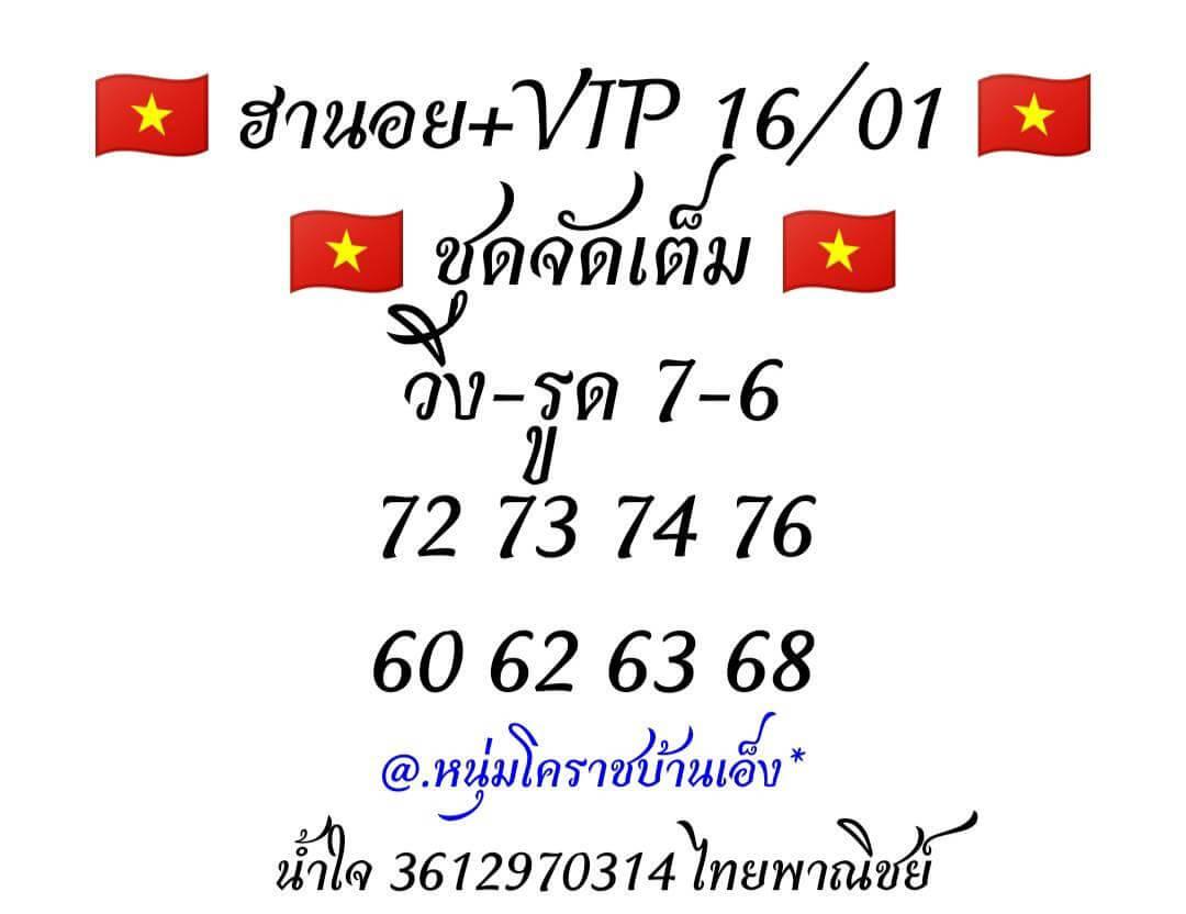 หวยฮานอย 17/1/63 ชุดที่3