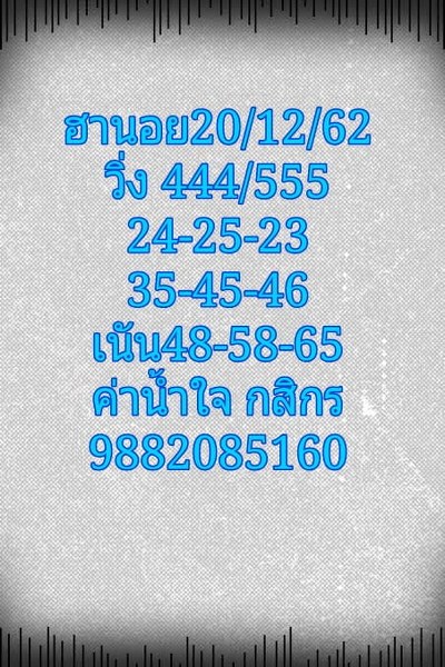 หวยฮานอย 20/12/62 ชุด 20