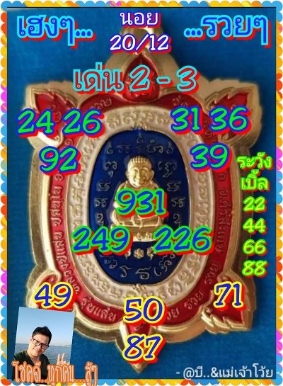 หวยฮานอย 20/12/62 ชุด 21